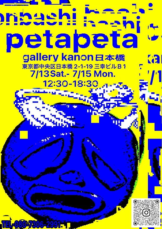 ギャラリーカノン gallery kanon｜Exhibition